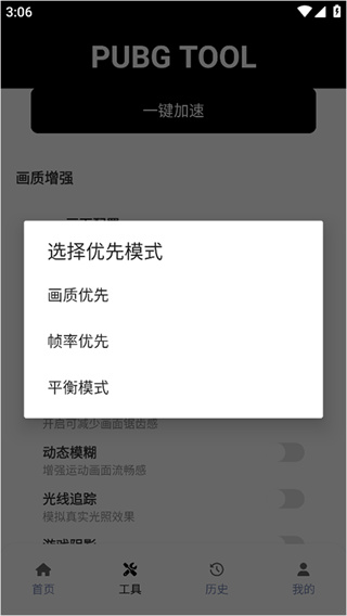 PUBGTOOL画质助手