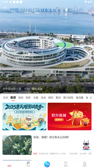 杭州滨江发布