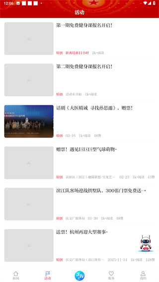 杭州滨江发布