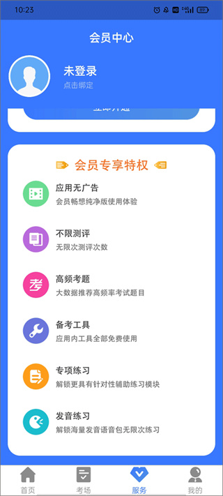 普通话等级考试