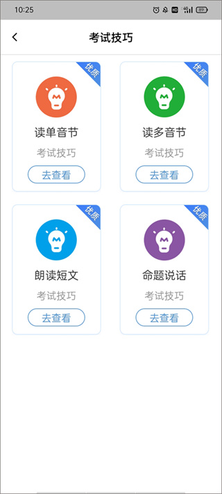 普通话等级考试