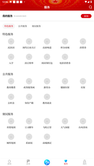 杭州滨江发布