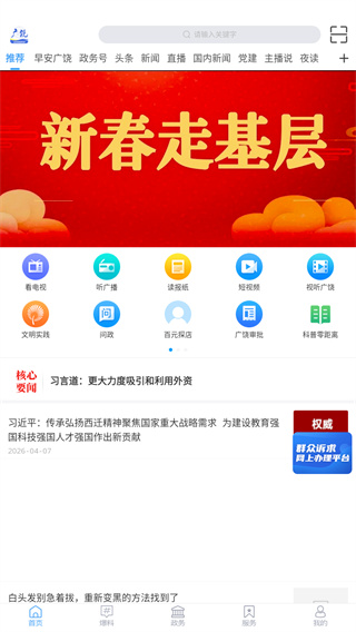 掌上广饶官方版