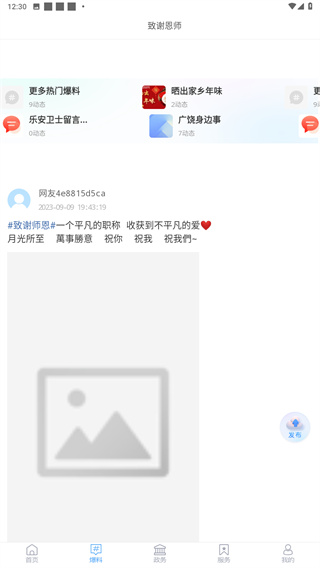 掌上广饶官方版