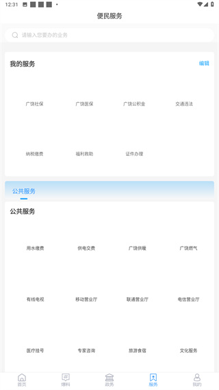 掌上广饶官方版