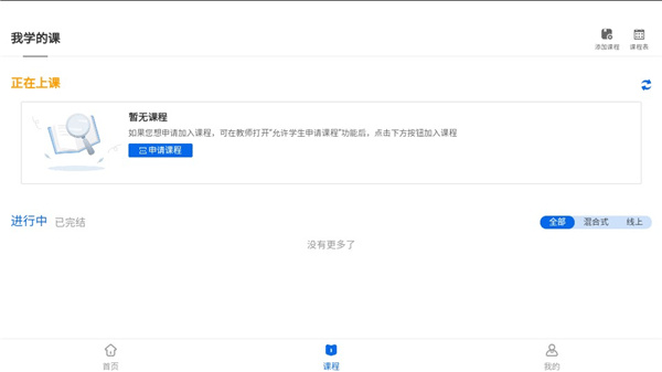 爱课堂融合版