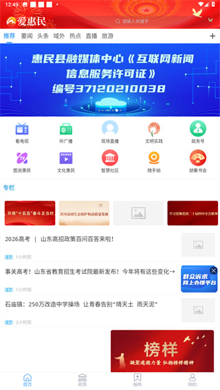 爱惠民app