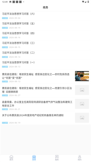 爱惠民app