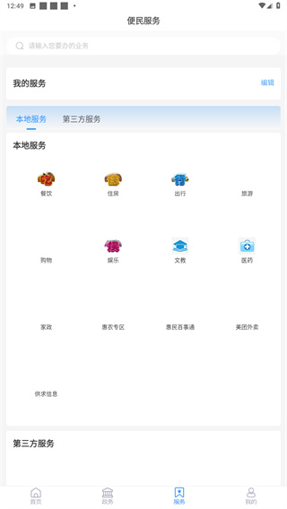 爱惠民app