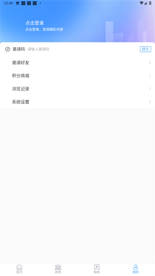 爱惠民app