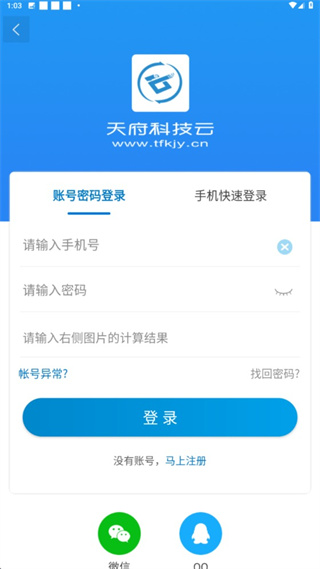 天府科技云