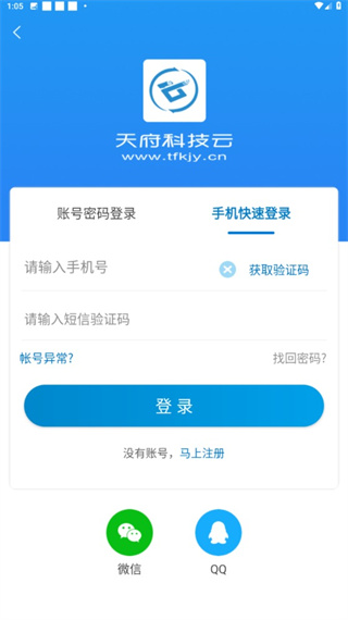 天府科技云