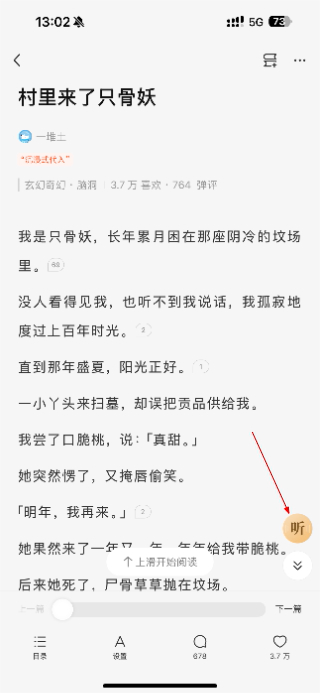 盐言故事免费版
