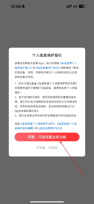 盐言故事免费版