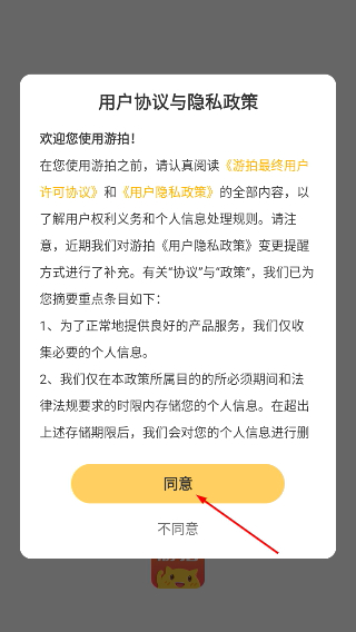 游拍直播