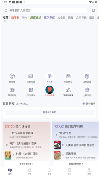 三联中读app