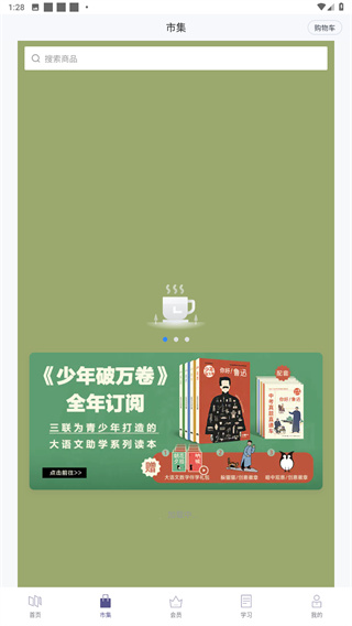 三联中读app