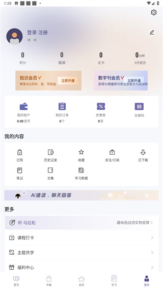 三联中读app