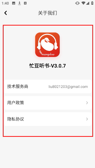忙豆听书最新版本