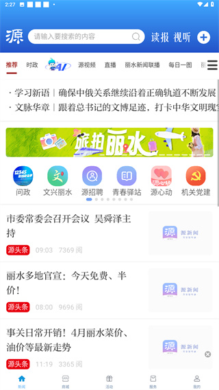 源新闻app