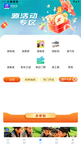 源新闻app