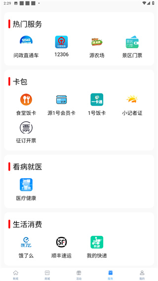 源新闻app