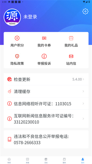 源新闻app