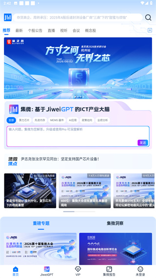 爱集微app