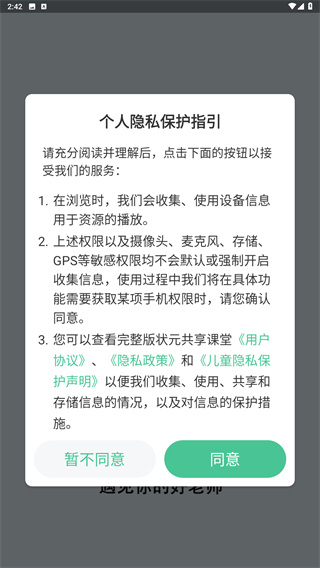 状元共享课堂