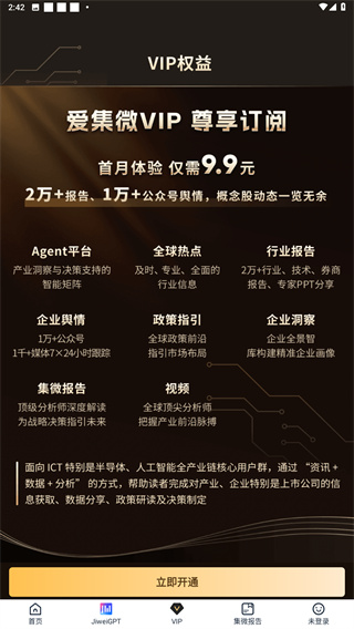 爱集微app
