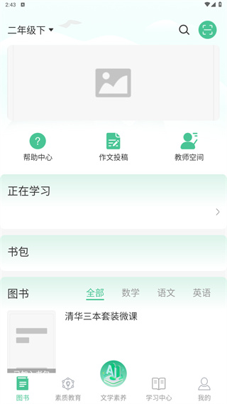 状元共享课堂