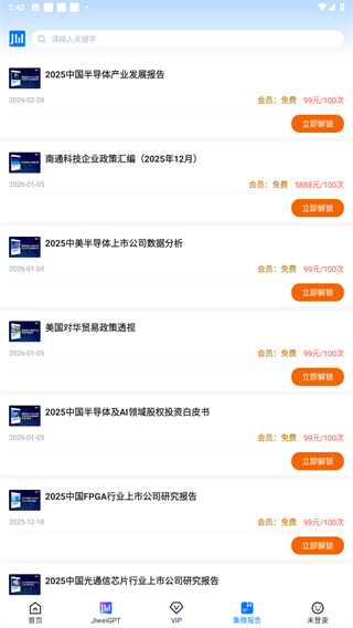爱集微app