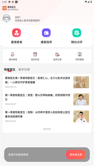 惠每医生