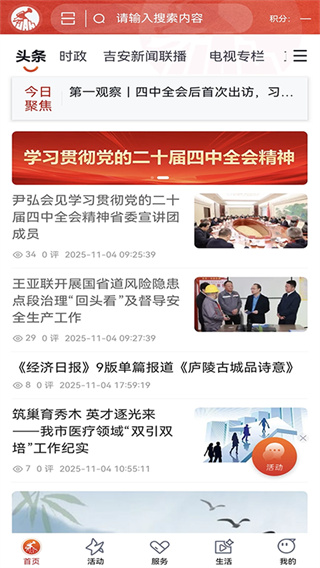 吉安号App