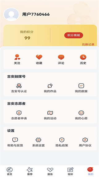 吉安号App