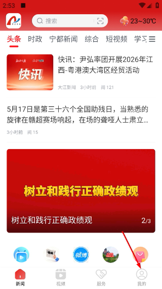 掌上宁都