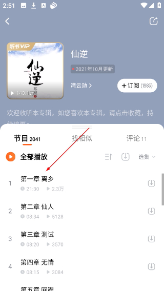 酷狗听书免费版