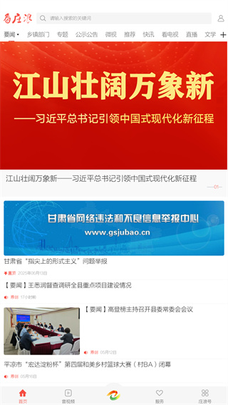 看庄浪app