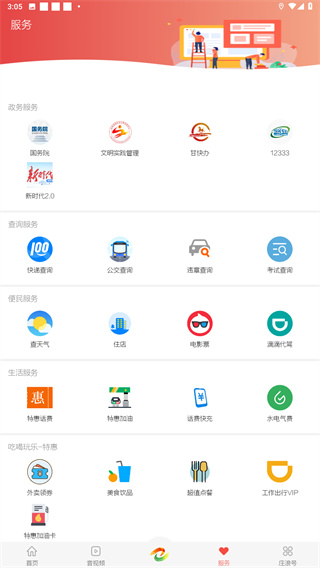 看庄浪app
