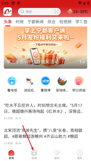 掌上宁都客户端