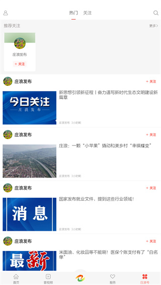 看庄浪app