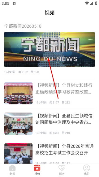 掌上宁都客户端