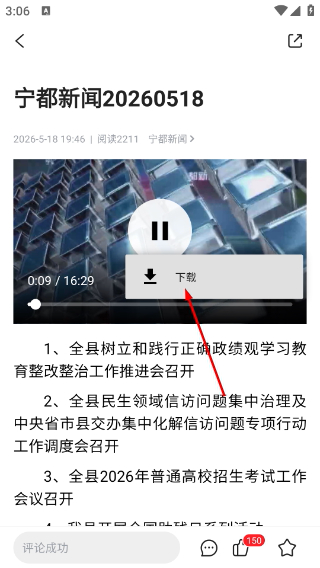掌上宁都客户端