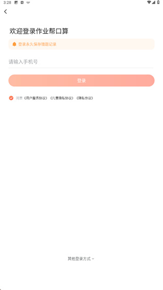 作业帮口算