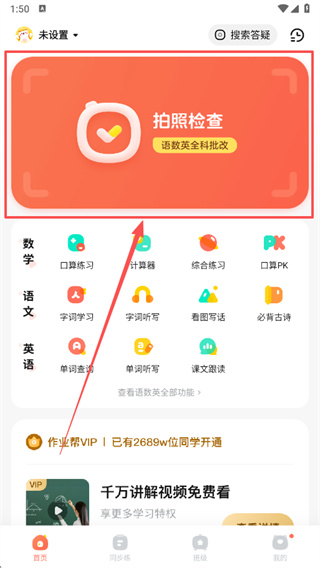 作业帮口算