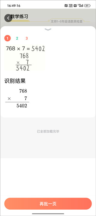 作业帮口算