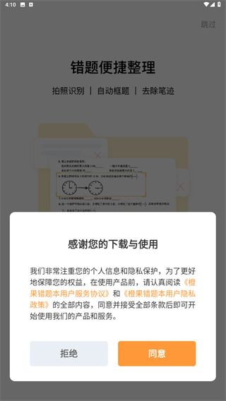 橙果错题本