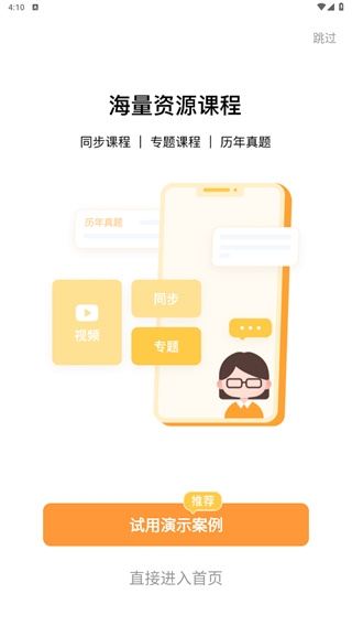 橙果错题本