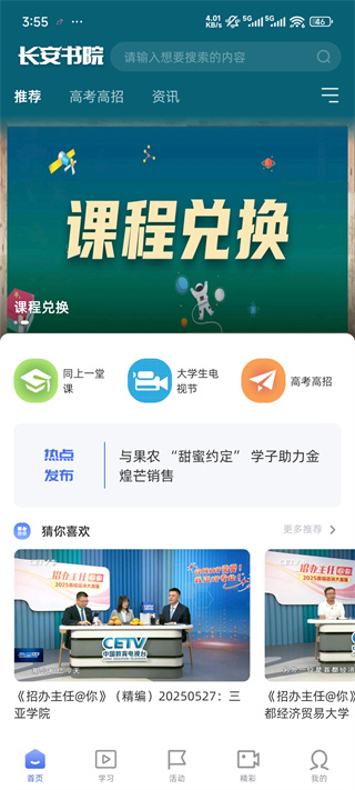 长安书院