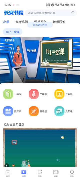 长安书院